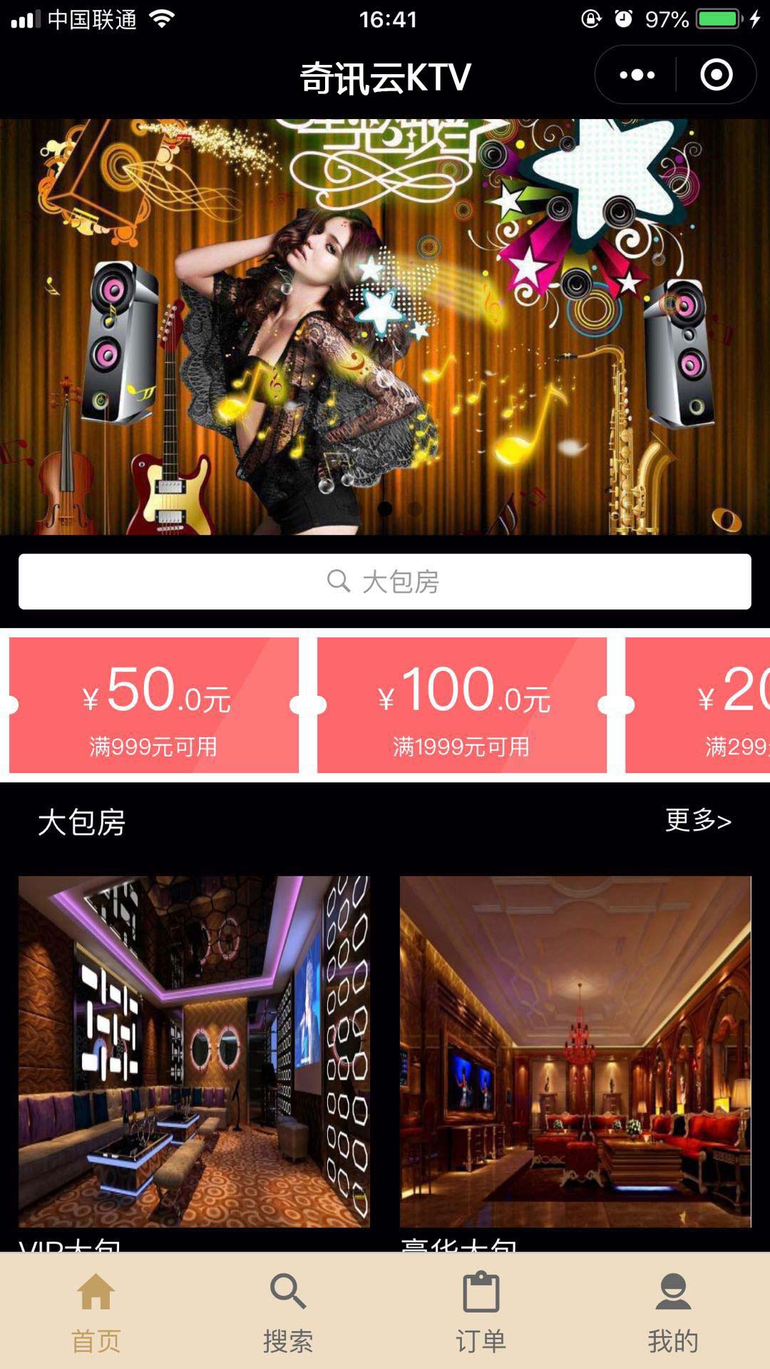 KTV小程序模板